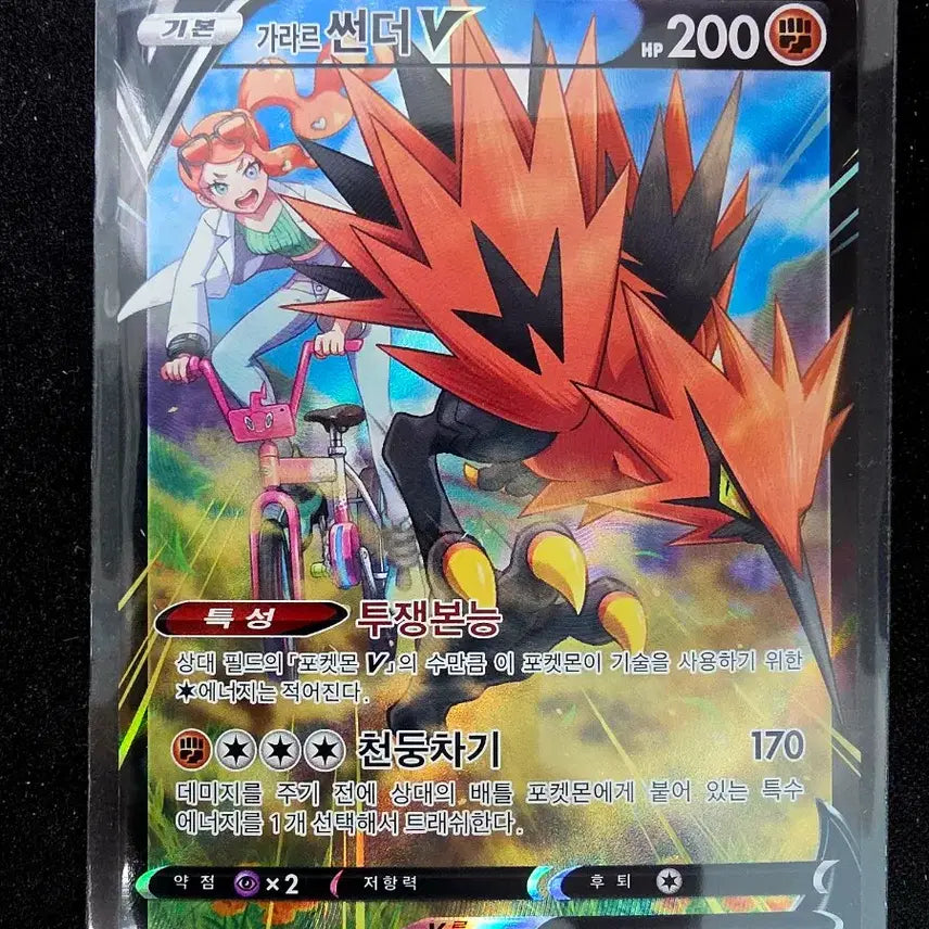 [BUNJANG] Pokemon TCG Cards (Gengar CHR, Eevee CHR, Thundurus V CSR) - Directly Obtained / 직뽑  [팬텀 CHR, 이브이 CHR, 가라르썬더 CSR]