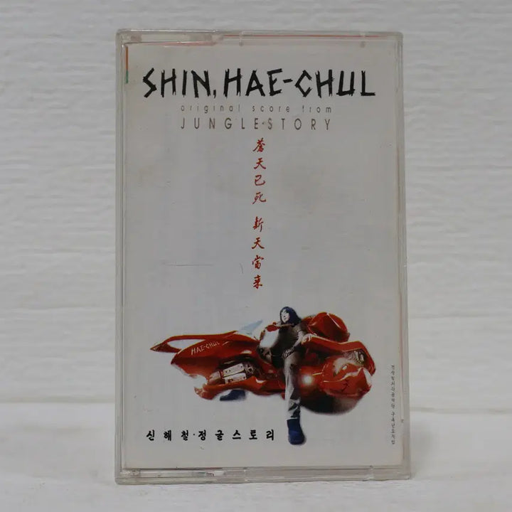 [BUNJANG] Shin Hae-chul Jungles Story Cassette Tape NO.154 / [카세트 테이프 NO.154] 신해철 정글스토리