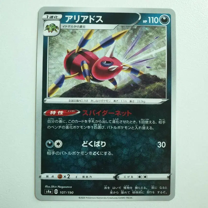 [BUNJANG] Ariados Pokemon Card / 아리아도스 포켓몬카드