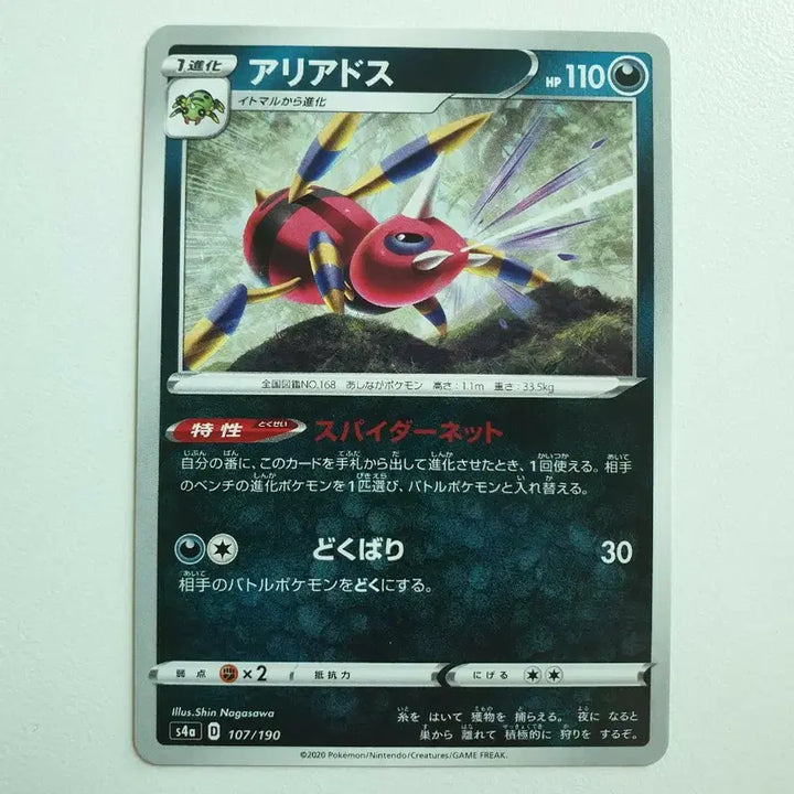 [BUNJANG] Ariados Pokemon Card / 아리아도스 포켓몬카드