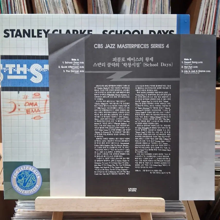 [BUNJANG] Stanley Clarke School Days LP / 민트급 퓨전 재즈 스탠리 클라크 스쿨 데이즈 LP