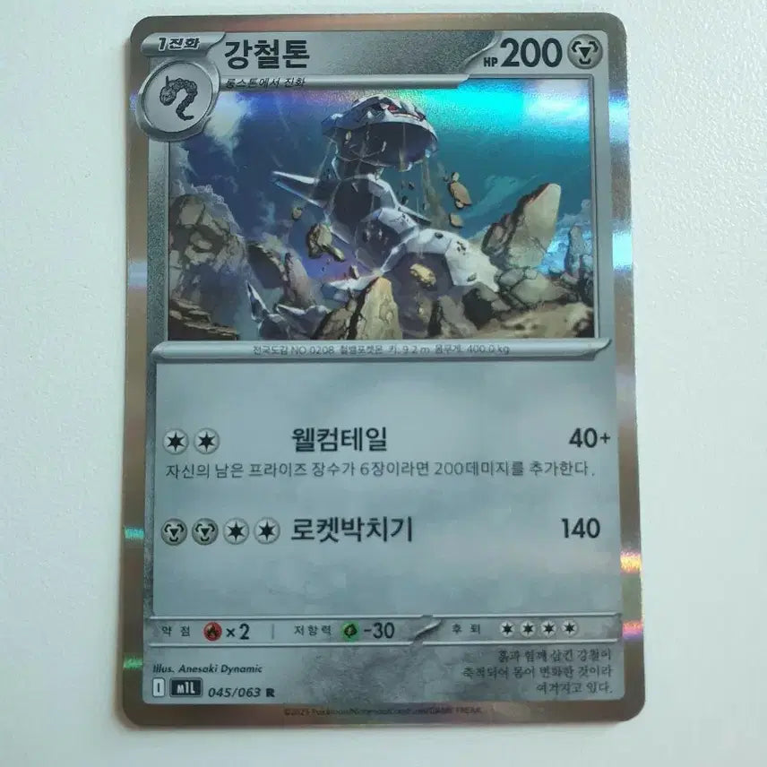 [BUNJANG] Steelix Pokemon Card / 강철톤 포켓몬카드
