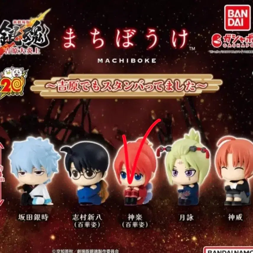 [BUNJANG] Gintama Kagura Machiboke Sealed / 미개봉)은혼 마치보케 요시와라 (카구라)