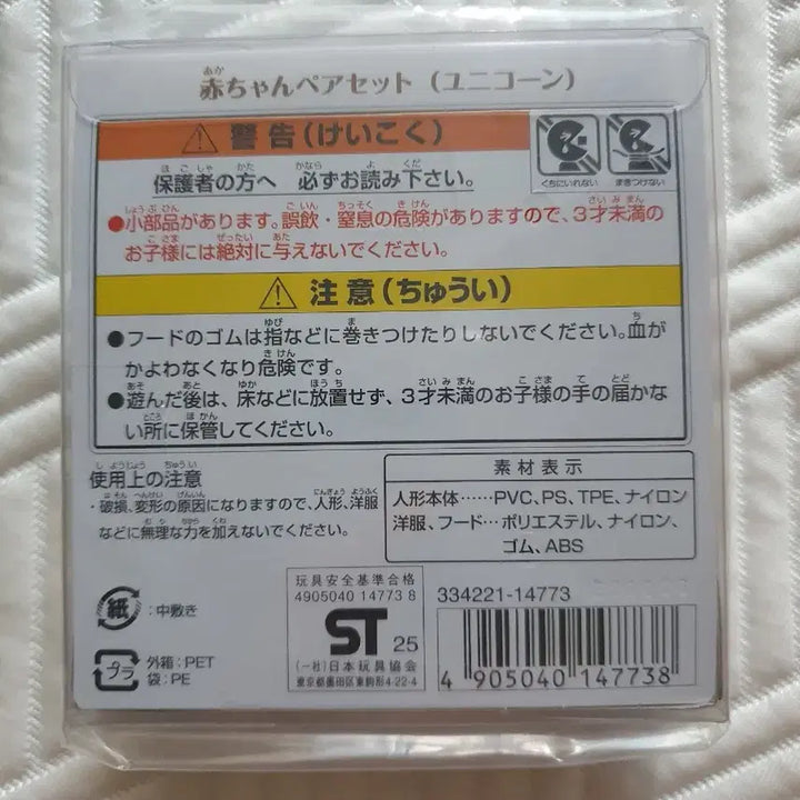 [BUNJANG] Sylvanian Families Unicorn Pair Set / 실바니안 패밀리 유니콘페어 세트