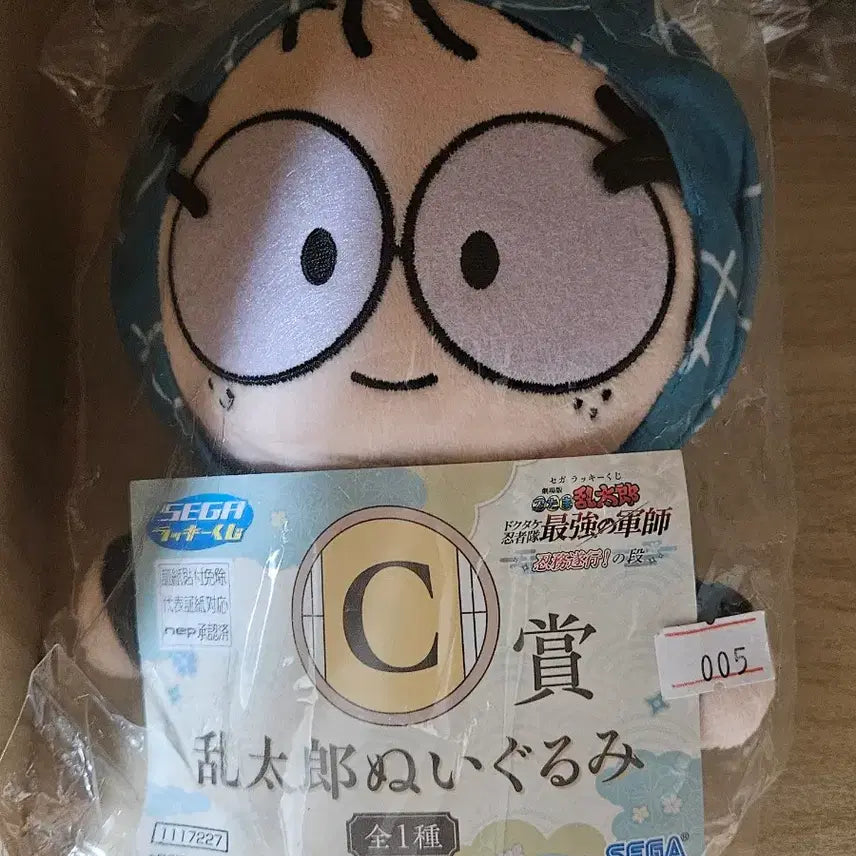 [BUNJANG] SEGA Nintama Rantaro C Prize Plush Doll (Sealed) / SEGA 닌타마 란타로 C상 누이구루미 미개봉