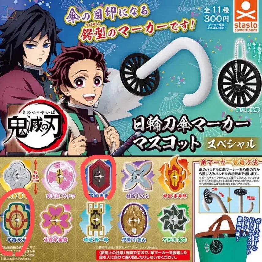 [BUNJANG] Demon Slayer: Kimetsu no Yaiba Tsuka Gacha &amp; Charms Bundle / 귀멸의 칼날 귀칼 코등이 가챠 양도(기유, 텐겐)