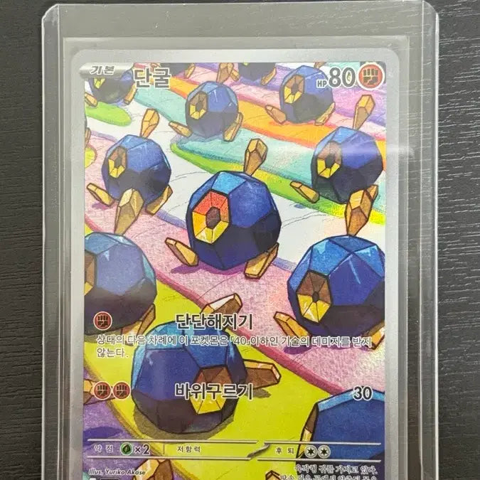 [BUNJANG] Pokemon Card Dungul AR / 포켓몬 카드 단굴 AR