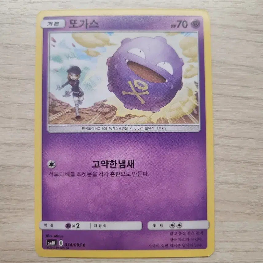 [BUNJANG] Pokemon Card Gastly SM10 C 034/095 / 포켓몬카드 또가스 SM10 C 034/095