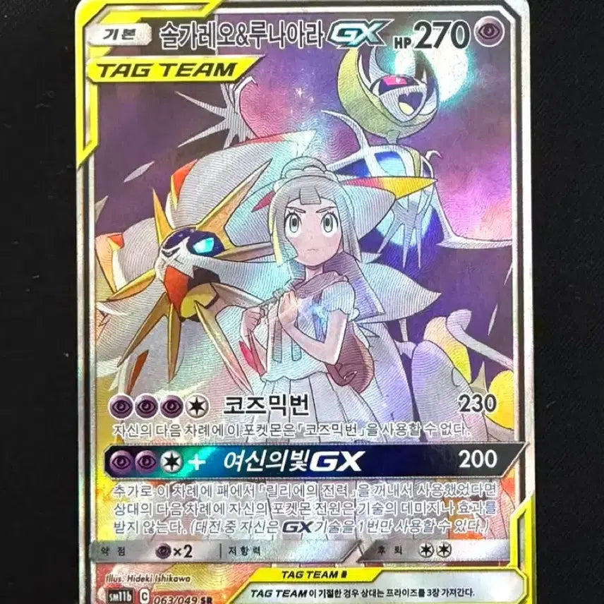 [BUNJANG] Pokemon TCG Solgaleo &amp; Lunala GX SR Dream League / 포켓몬 TCG 솔가레오 &amp; 루나아라 GX SR 드림리그