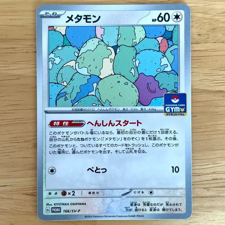 [BUNJANG] Pokemon Card Ditto Gym Promo 166/SV-P / 일판 포켓몬카드 메타몽 짐프로모 166/SV-P 프로모 카드