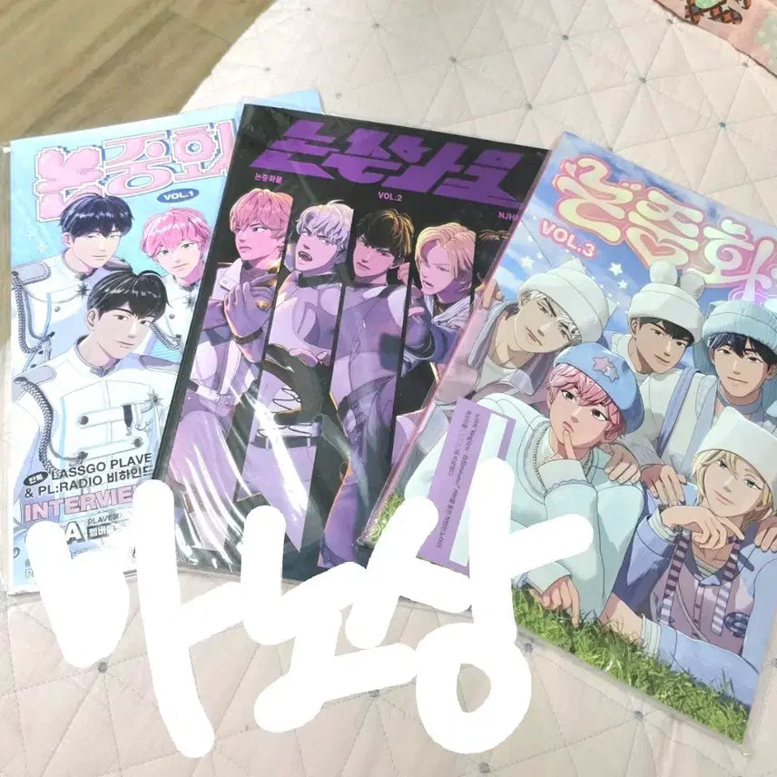 [BUNJANG] PLAVE Non-Chinese Goods Magazine Set (Volumes 1-3) with Poster / 플레이브 논중화물 1권 2권 3권 잡지 굿즈 세트 포스터포함