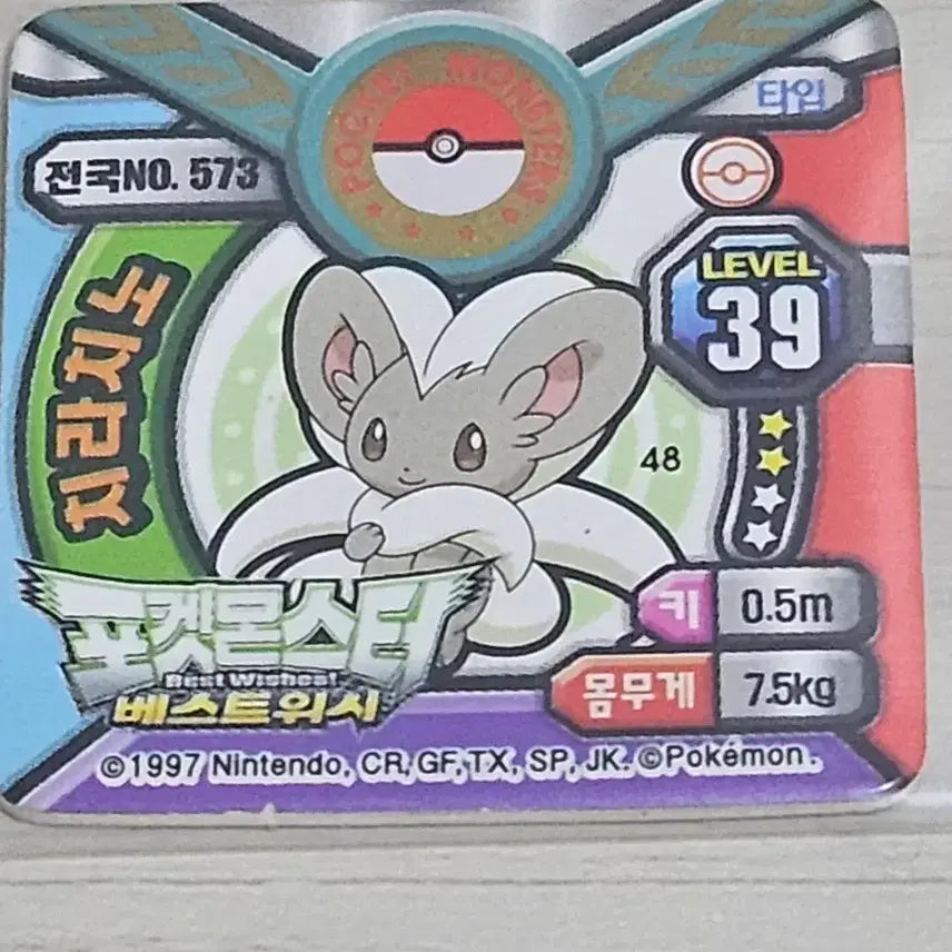 [BUNJANG] Pokemon TCG Dwebble "Chirino" Card / [고전] 포켓몬스터 소형딱지 치라치노