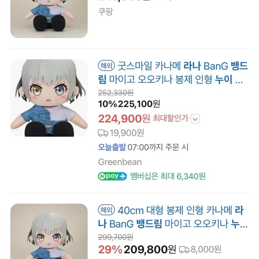 [BUNJANG] BanG Dream! MyGO! Ranarun Ranarun ~Large~ Plush Doll / 뱅드림 마이고 라나 오오키나 누이