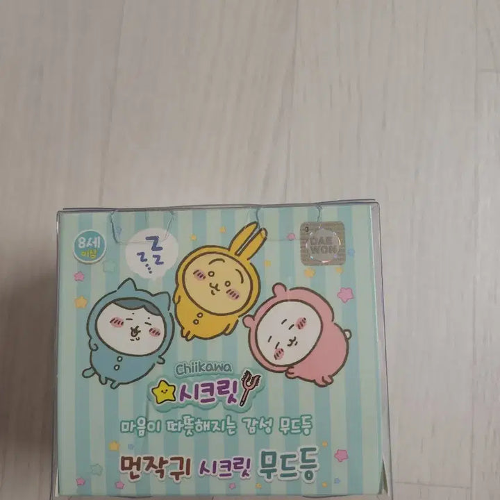 [BUNJANG] Secret Mood Lamp / 먼작귀 시크릿 무드등