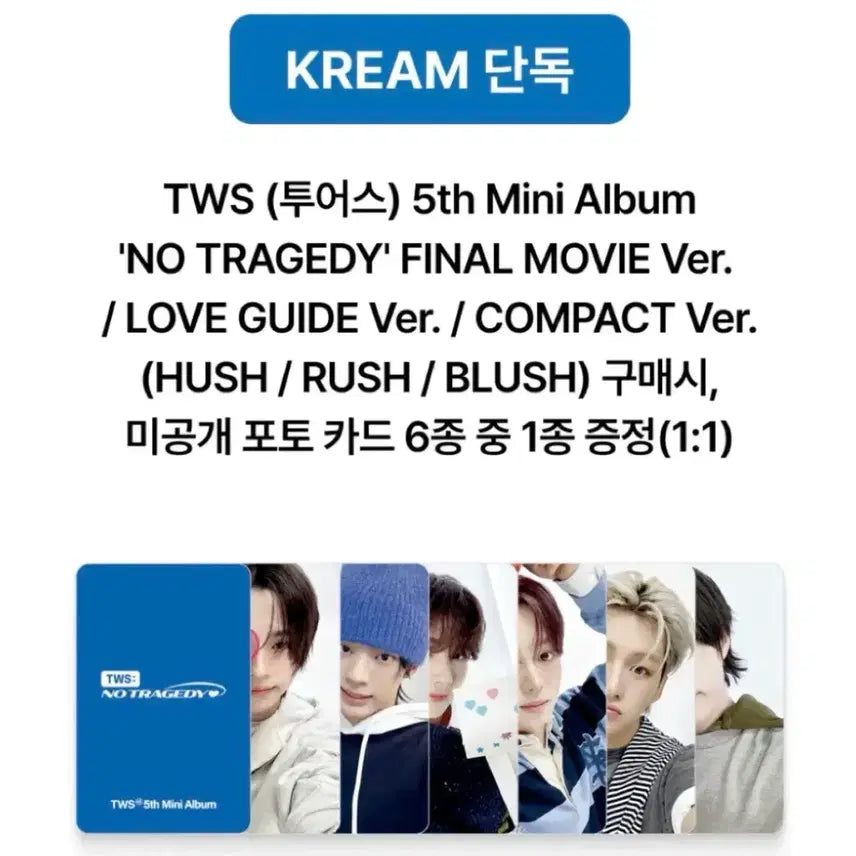 [BUNJANG] TWS Dohyun NO TRAGEDY KREAM POB Photocard / NO TRAGEDY 투어스 도훈 크림 미공포 특전 포카