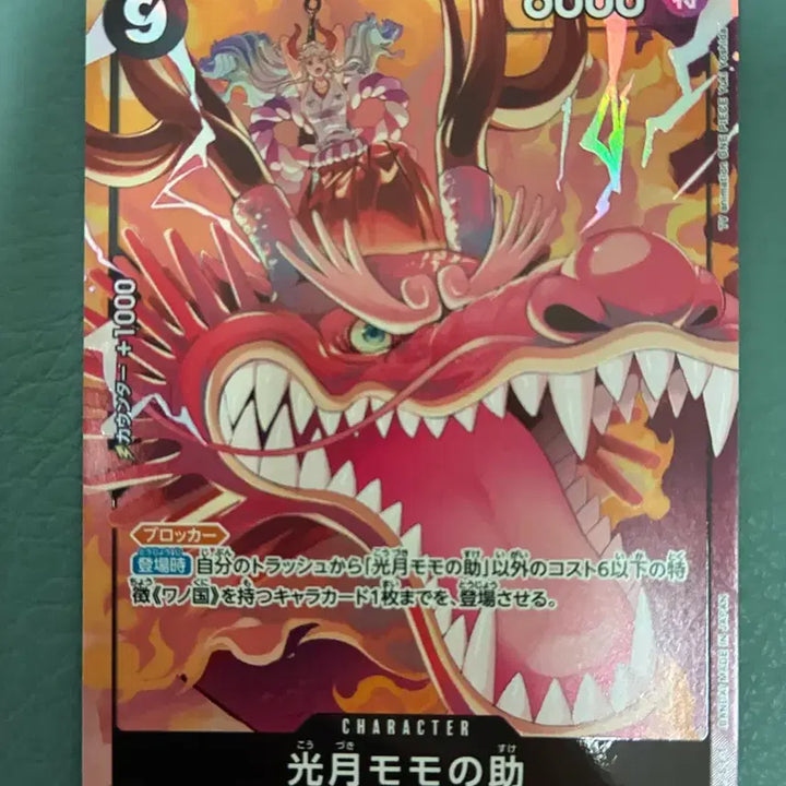 [BUNJANG] One Piece Card Game Kozuki Momonosuke / 원피스 카드 광월모모노스케