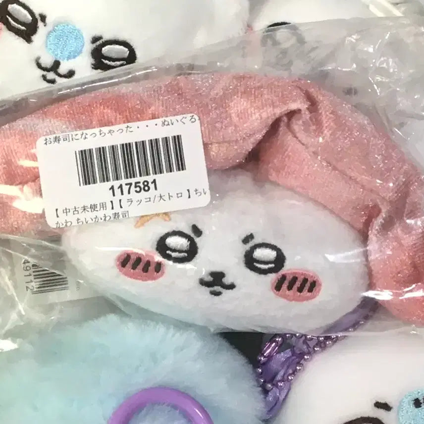 [BUNJANG] Chiikawa Sushi Kuji Lakko Sealed / 치이카와 스시 쿠지 랏코 미개봉
