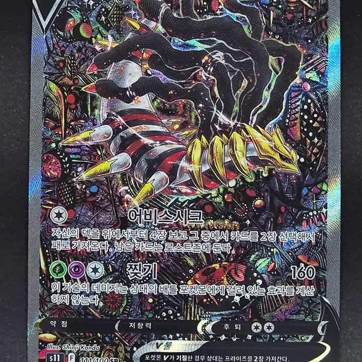 [BUNJANG] Pokemon Card Giratina V SR Special Illustration Rare / 포켓몬카드 기라티나 특일