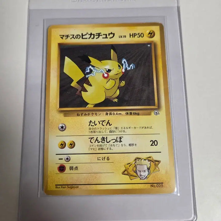 [BUNJANG] Pokemon 1996 Japanese 1st Edition Pikachu Card Limited First Edition / 포켓몬 일판 1996 초판 피카츄 카드 1차한정초판