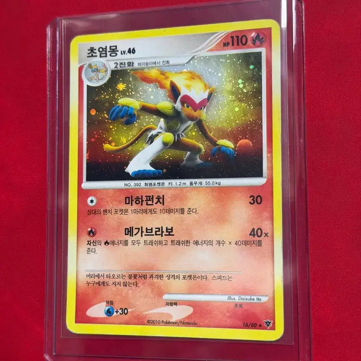 [BUNJANG] Pokemon Infernape Lv.46 Rare Holo Card / 포켓몬 고대 희귀 홀로 dp 초염몽 Lv.46