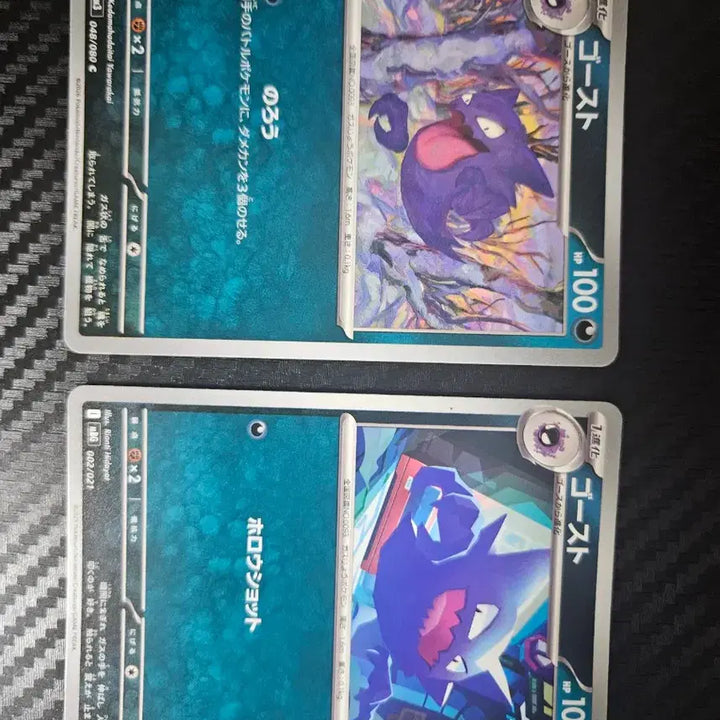 [BUNJANG] Pokemon Card Japanese Gastly 2-Card Set / 포켓몬카드 일판 고우스트 2장 세트