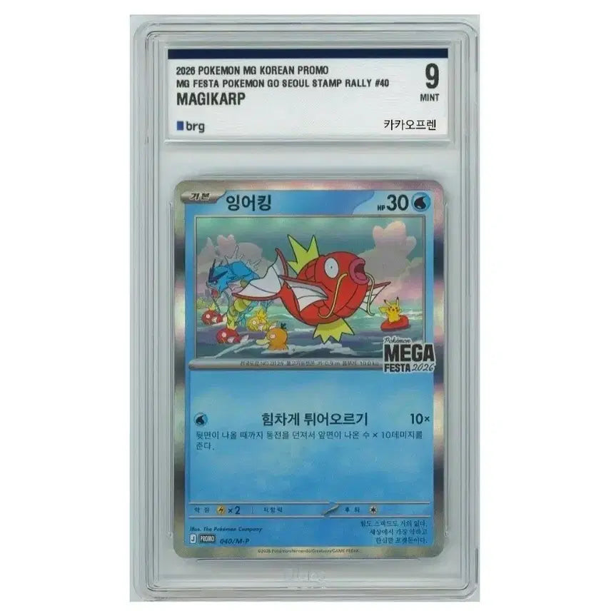 [BUNJANG] Pokemon Magikarp Promo BRG 9 / 포켓몬 잉어킹 프로모 BRG 9