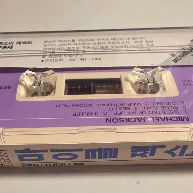 [BUNJANG] Michael Jackson Ben / Thriller Best Cassette Tape / 마이클 잭슨 BEST BEN . THRILLER 희귀 카세트 테이프 Michael Jackson 마이클잭슨