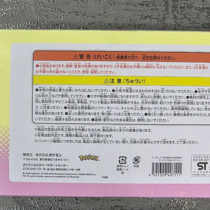 [BUNJANG] Pokemon Center Trainers Moyamo Figure (Sealed) / 포켓몬센터 트레이너즈 모야모 피규어 미개봉품