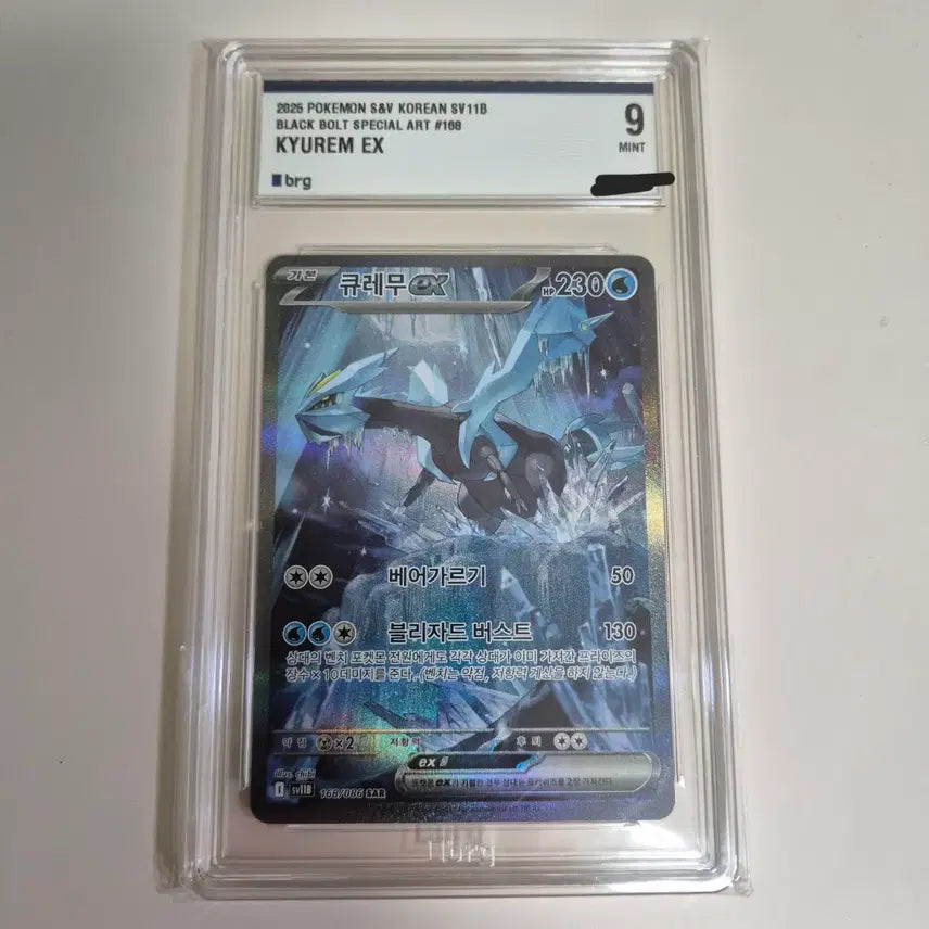[BUNJANG] BRG 9 Reshiram SAR / (급처) [BRG 9] 큐레무 SAR