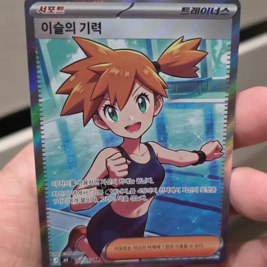 [BUNJANG] Pokemon Card Slumbering Tundra SR / 포켓몬카드 이슬의 기력 SR A-급