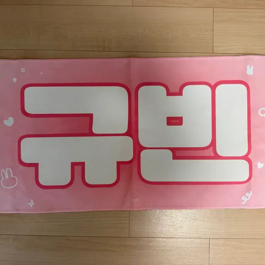 [BUNJANG] ANDWIB GYUVIN Slogan / 앤더블 규빈 슬로건