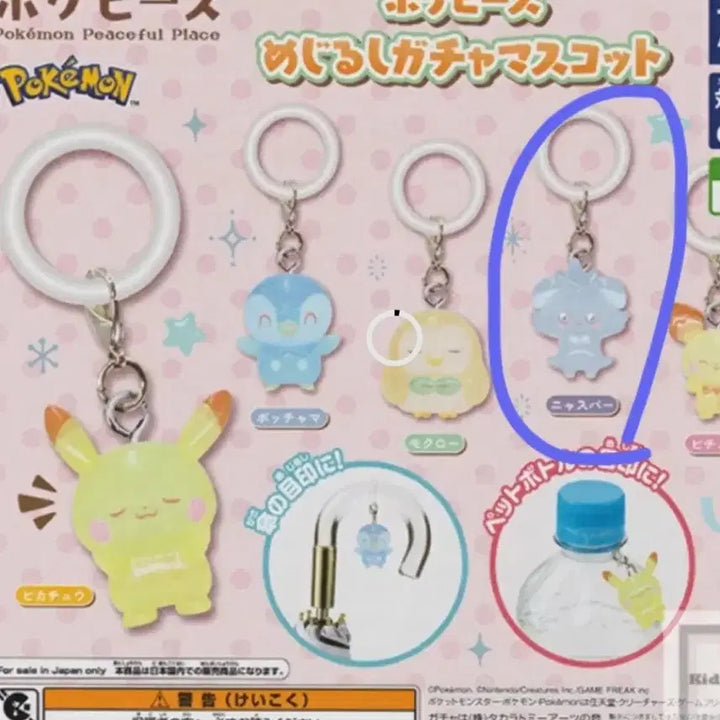 [BUNJANG] Pokemon Pocket Monsters Mezurushi Gacha Nyasper / 포켓몬 포켓피스 메지루시 가챠 냐스퍼 미개봉