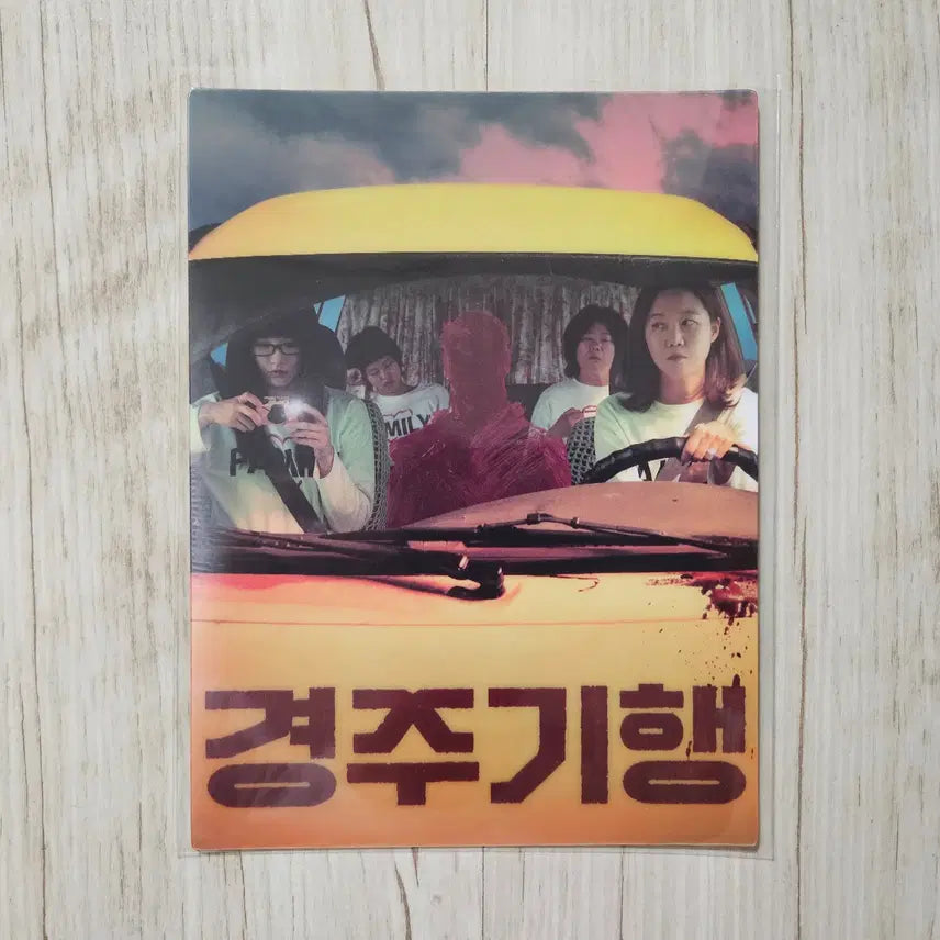 [BUNJANG] 313 Gyeongju Trip Lenticular Art Card / 313 (경주기행) 렌티큘러 아트카드