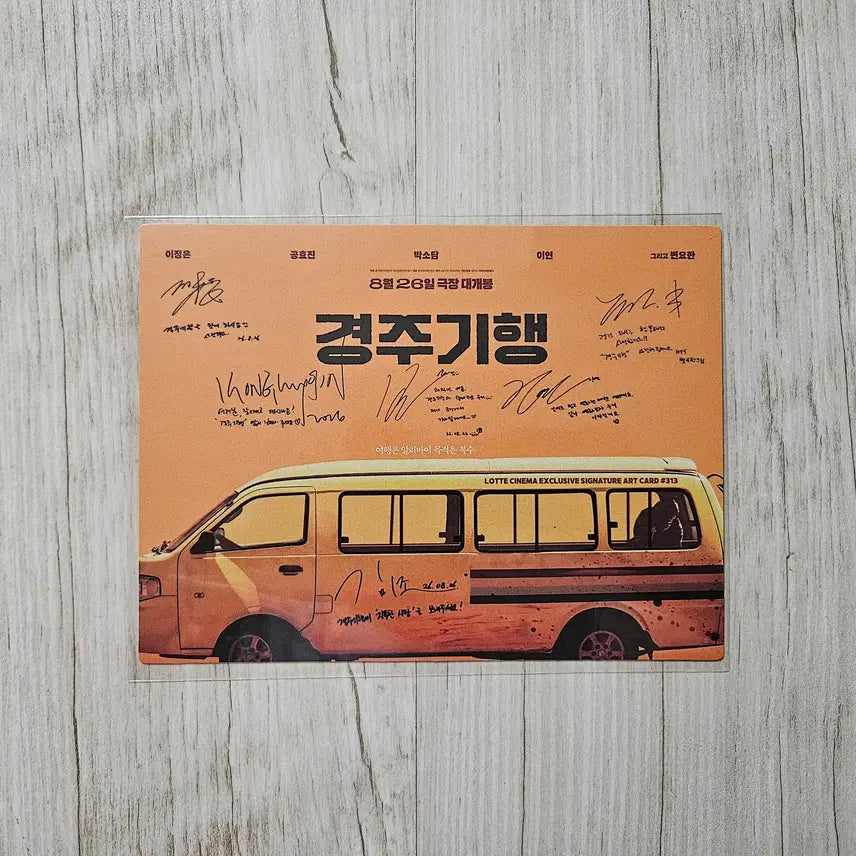 [BUNJANG] 313 Gyeongju Trip Lenticular Art Card / 313 (경주기행) 렌티큘러 아트카드