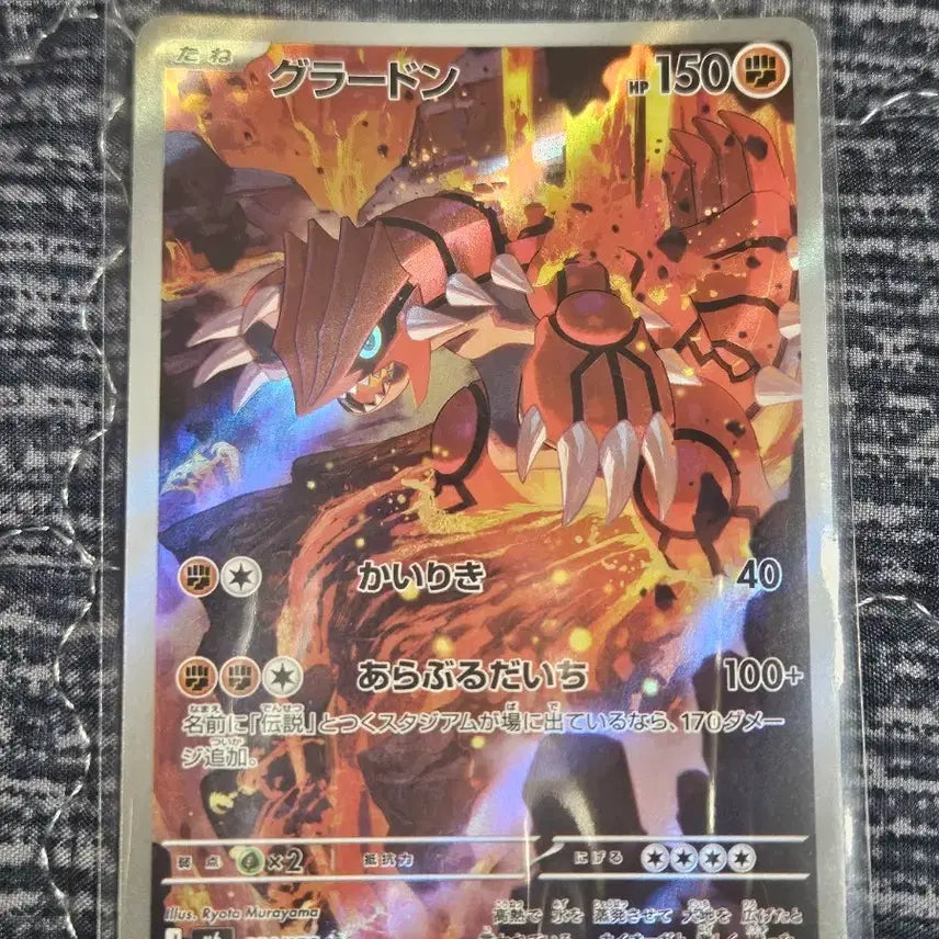 [BUNJANG] Pokemon Card Storm Emerald Groudon AR / 포켓몬 카드 스톰 에메랄드 그란돈 AR  팝니다