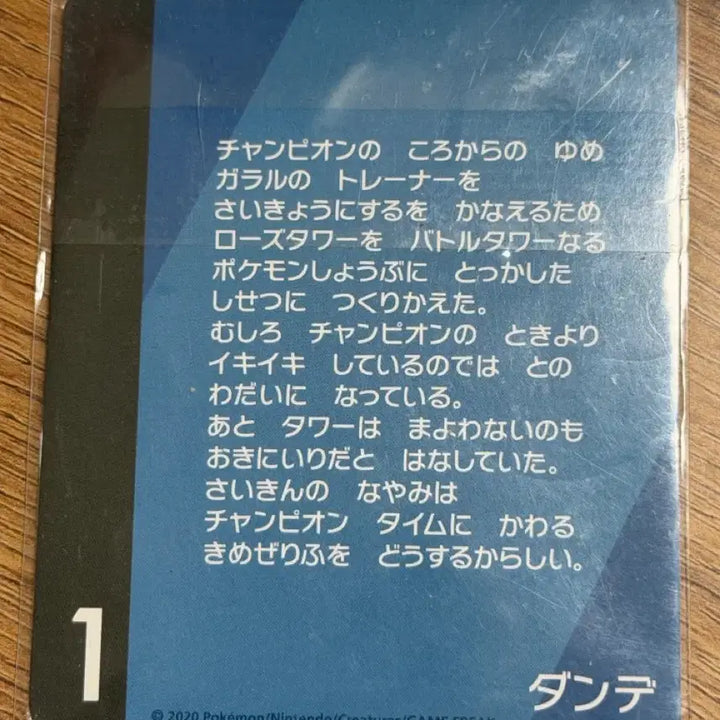 [BUNJANG] Pokemon Dendel League Champion Card Curry / 포켓몬스터 단델 리그 카드 챔피언 카레