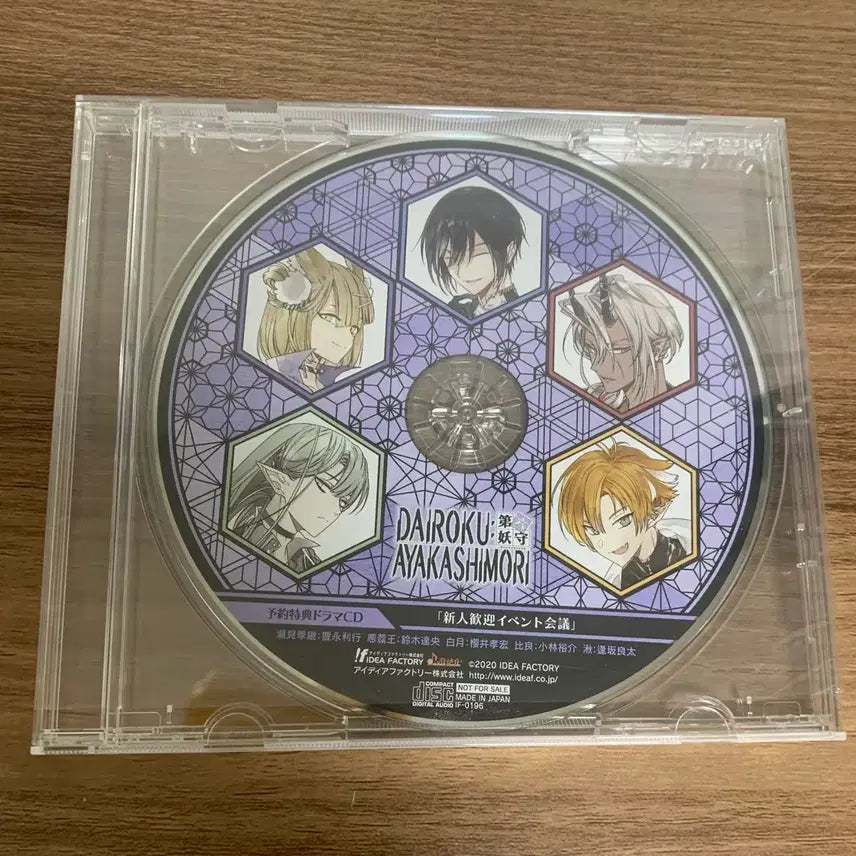 [BUNJANG] Dairoku Ayakashimori Drama CD Toshiki Toyonaga / 다이로쿠 아야카시모리 드라마 CD 토요나가 토시유키