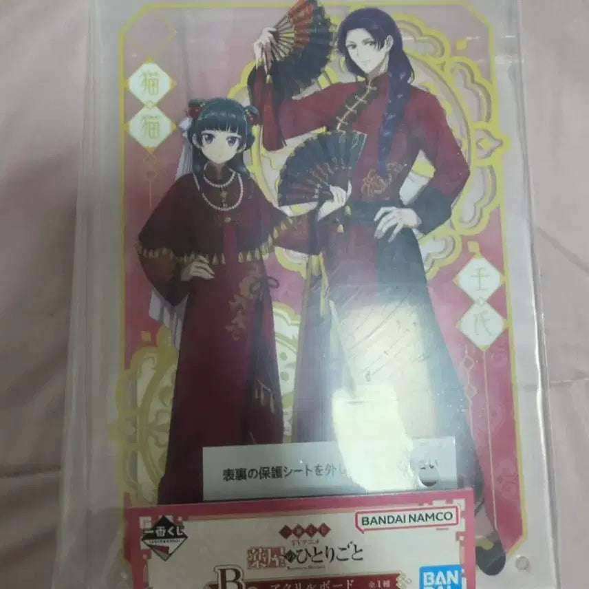 [BUNJANG] The Apothecary Diaries Lottery B Prize Acrylic Board / 약사의 혼잣말 쿠지 B상