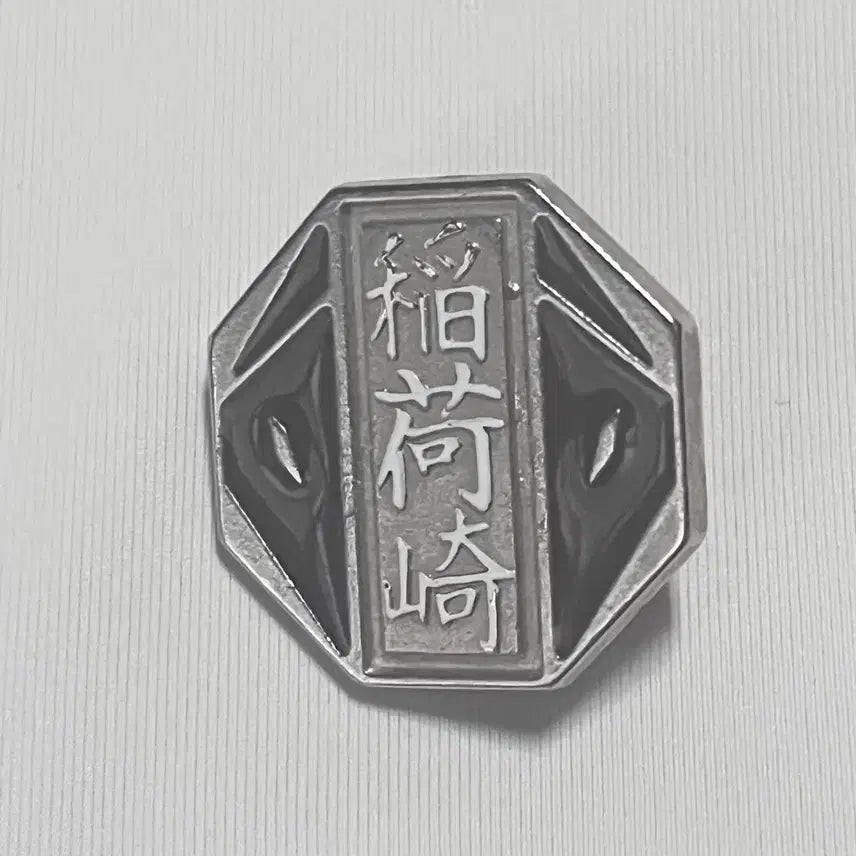 [BUNJANG] Haikyuu Inarizaki Badge / 하이큐 이나리자키 뱃지