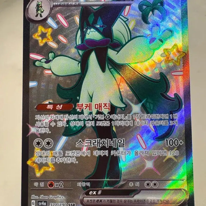 [BUNJANG] Pokemon Card Mascarana &amp; Loudred SSR Bundle Set / 포켓몬카드 마스카나&amp;라우드본 ssr(일괄)