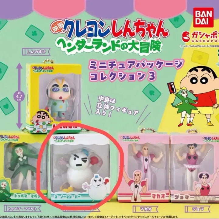[BUNJANG] Crayon Shin-chan Henderland Miniature Package Gacha Series 3 Snowman / 짱구 핸더랜드 미니어쳐 패키지 가챠 3탄 스노우맨