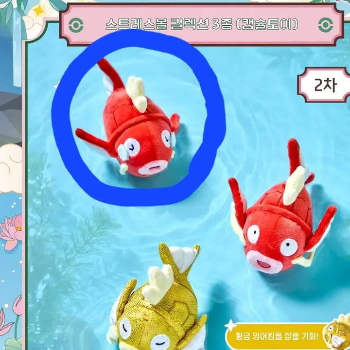 [BUNJANG] Pokemon Pop-up Jamsil Mureungdowon Weeping Magikarp Stress Ball Gacha Keyring / 포켓몬 팝업 잠실 무릉도원 우는 슬픈 눈물 잉어킹 스트레스볼 가챠 키링