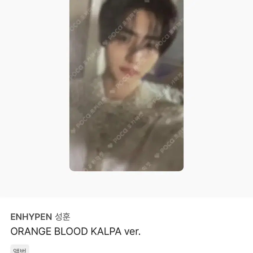 [BUNJANG] Enhypen Sunghoon Orange Blood Photocard / 엔하이픈 오렌지블러드 성훈 포카 판매