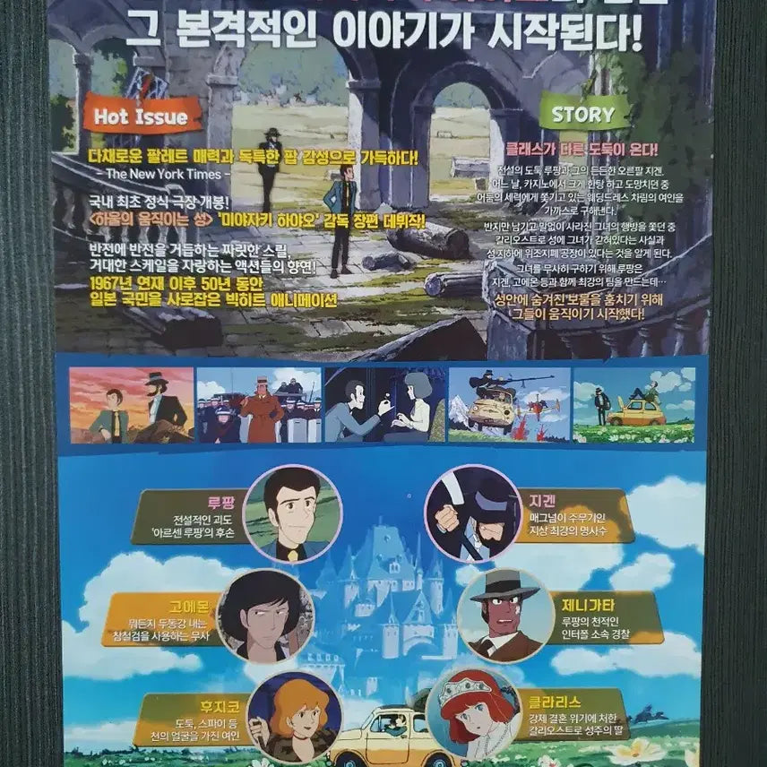 [BUNJANG] Lupin the 3rd: The Castle of Cagliostro Flyer / 루팡 3세 칼리오스트로의 성 전단지 팜플렛 A4 미야자키 하야오