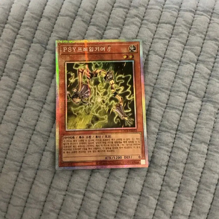 [BUNJANG] Yu-Gi-Oh! PSY-Framegear Delta Prismatic Secret Rare / 유희왕 PSY 프레임기어 델타 프리즈마틱시크릿레어