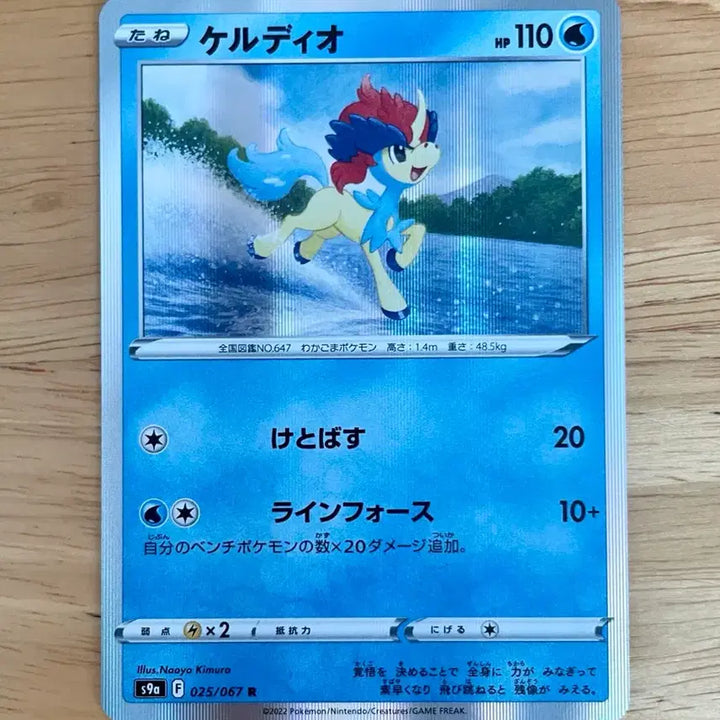[BUNJANG] Pokemon Card Battle Legion Keldeo s9a 025/067 / 일판 포켓몬카드 배틀리전 케르디오 s9a 025/067