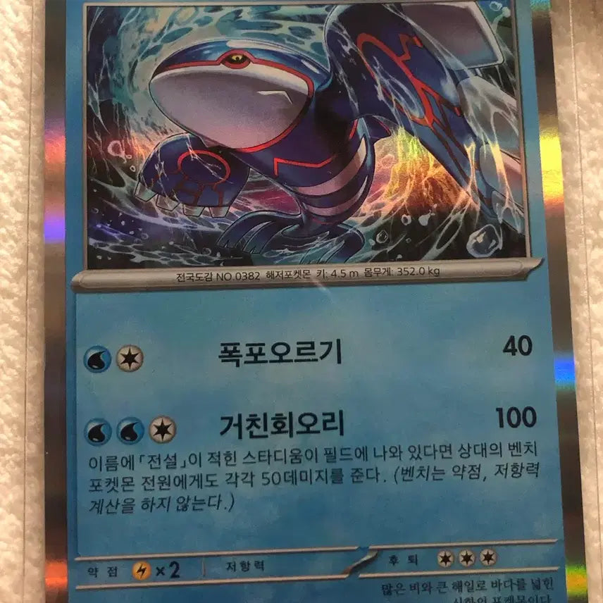 [BUNJANG] Pokemon Card Storm Emerald Kyogre R / 포켓몬 카드 스톰 에메랄다 가이오가 R