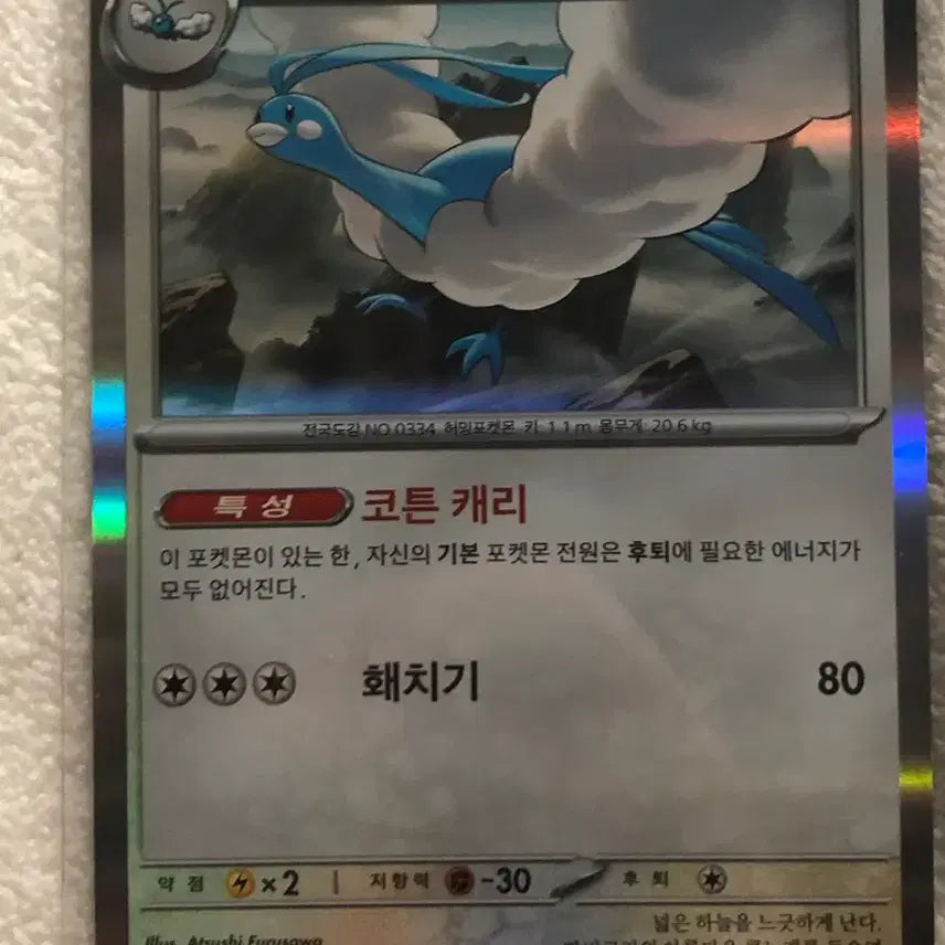[BUNJANG] Pokemon Card Storm Emerald Pabukori R / 포켓몬 카드 스톰 에메랄다 파비코리 R