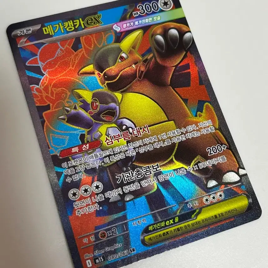 [BUNJANG] Pokemon Card Mega Kangaskhan EX SR / 포켓몬카드 메가캥카ex SR