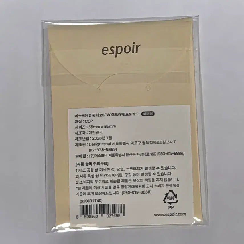 [BUNJANG] Espoir 26FW aespa Winter Unreleased Photocard Set (4 types) / [미개봉]에스쁘아 26FW 에스파 윈터 미공개 포토카드 1세트(4종)